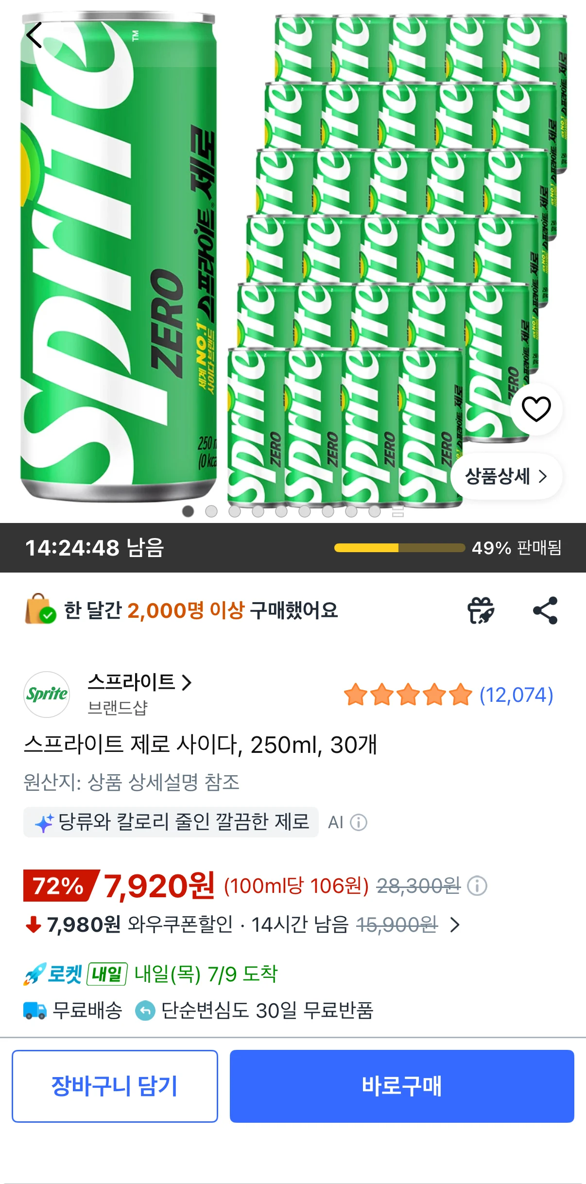 스프라이트 제로 사이다 250ml 30캔