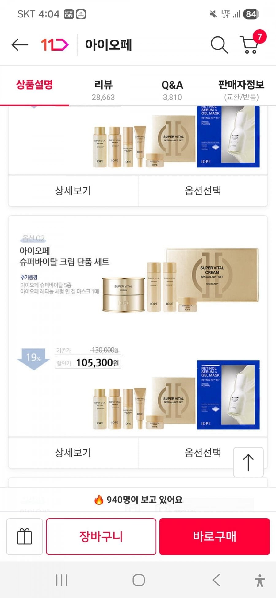 아모레퍼시픽 아이오페 수퍼바이탈 크림 50ML 기획 1SET