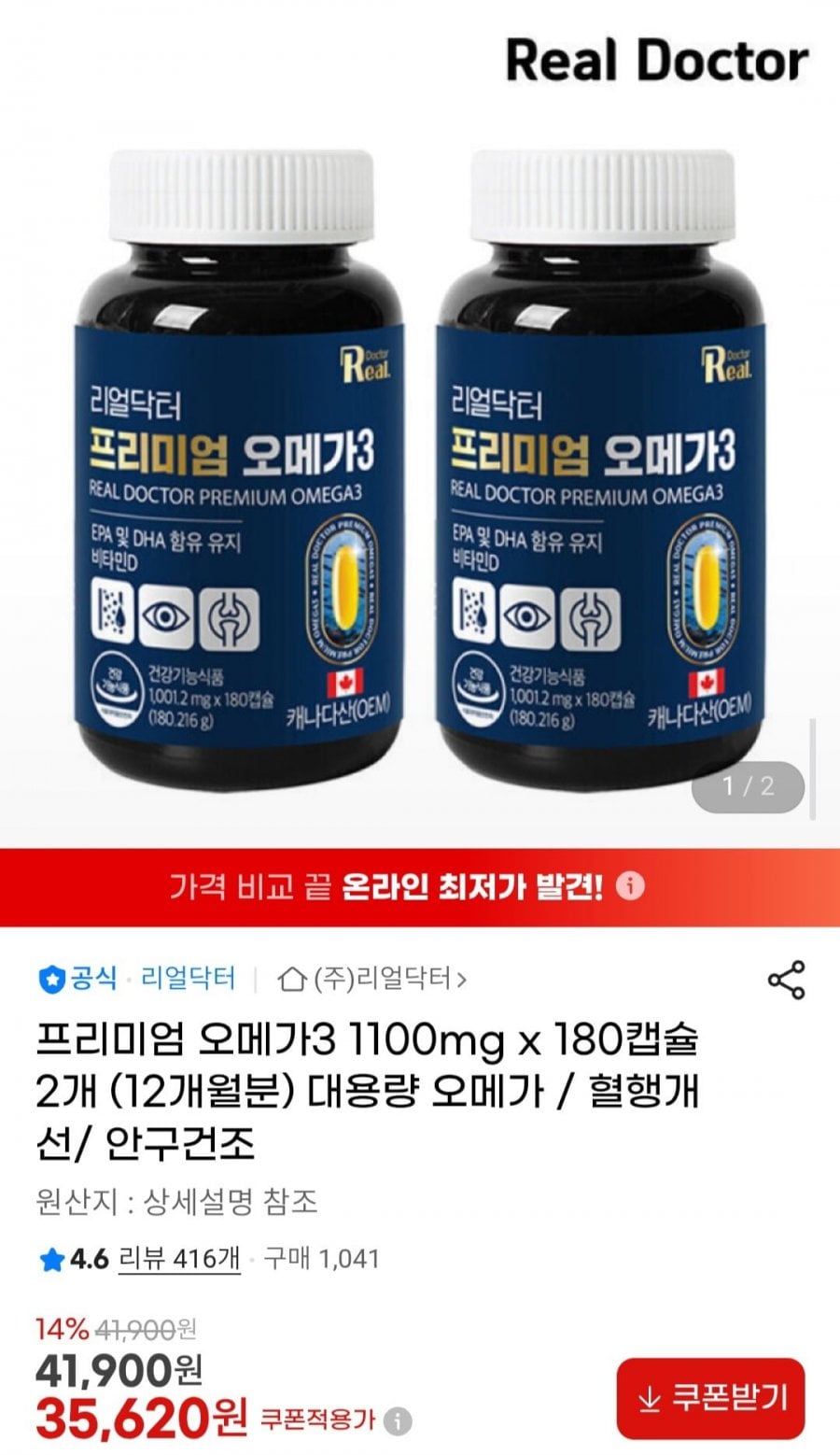 프리미엄 오메가3 1100mg x 180캡슐 2개 (12개월분)