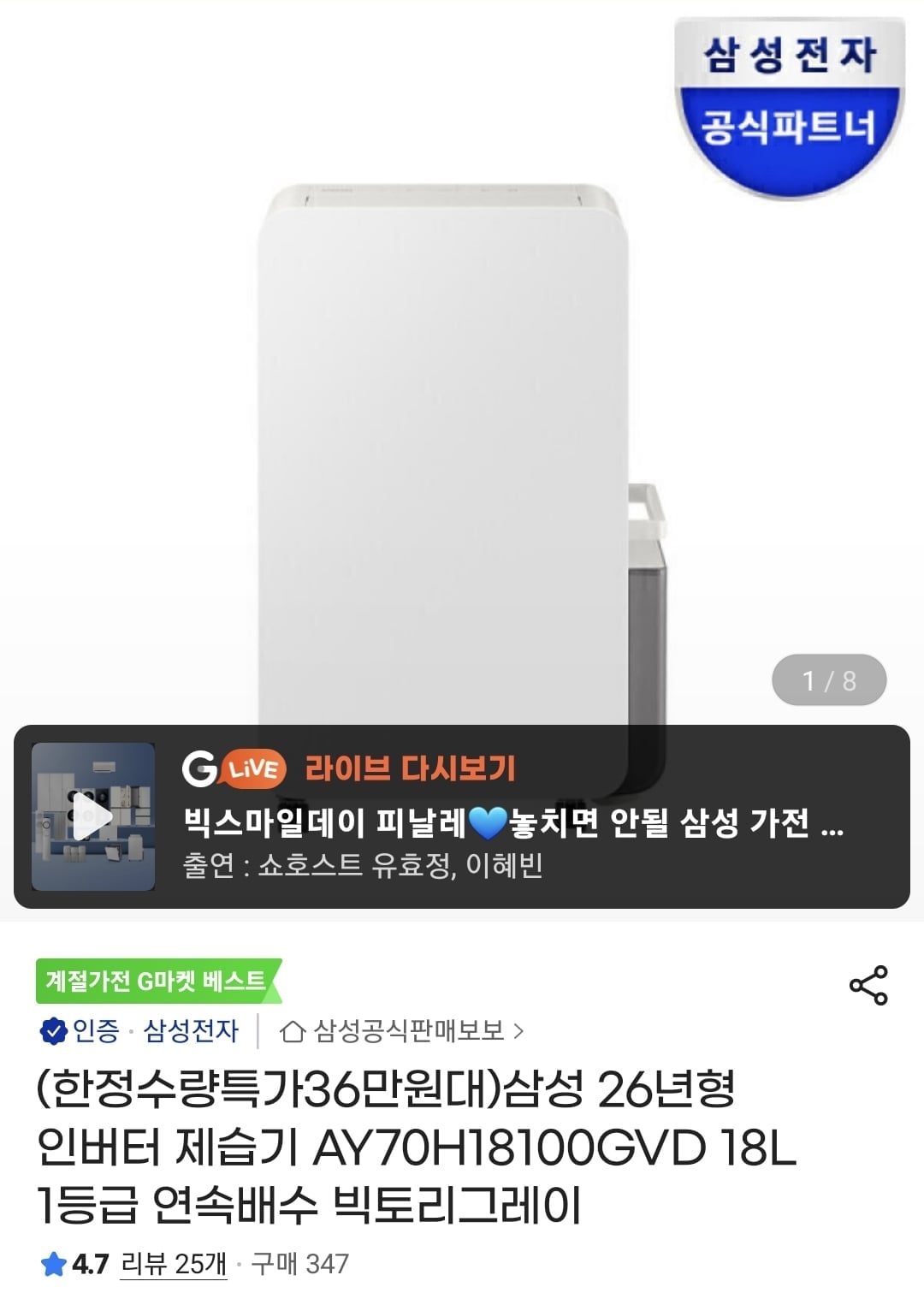 삼성 26년형 인버터 제습기 18L AY70H18100GVD