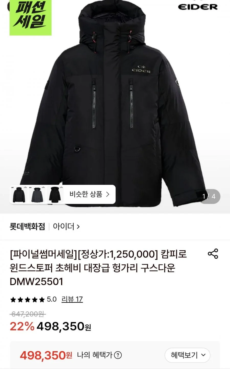 아이더 캠피로 윈드스토퍼 초헤비 구스다운