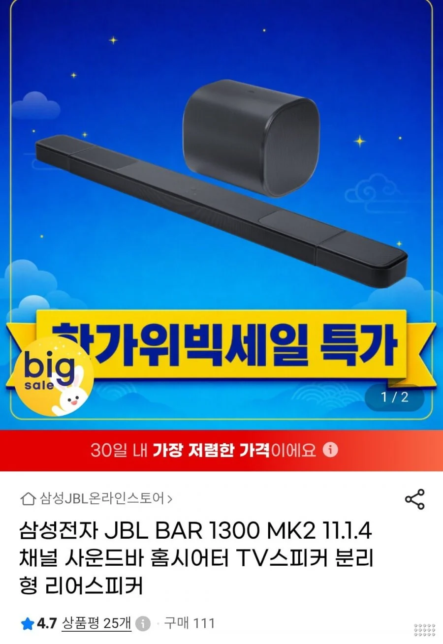 JBL BAR 1300 MK2 11.4 채널 사운드바