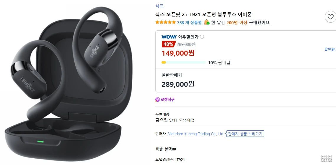 샥즈 오픈핏 2+ T921 오픈형 블루투스 이어폰