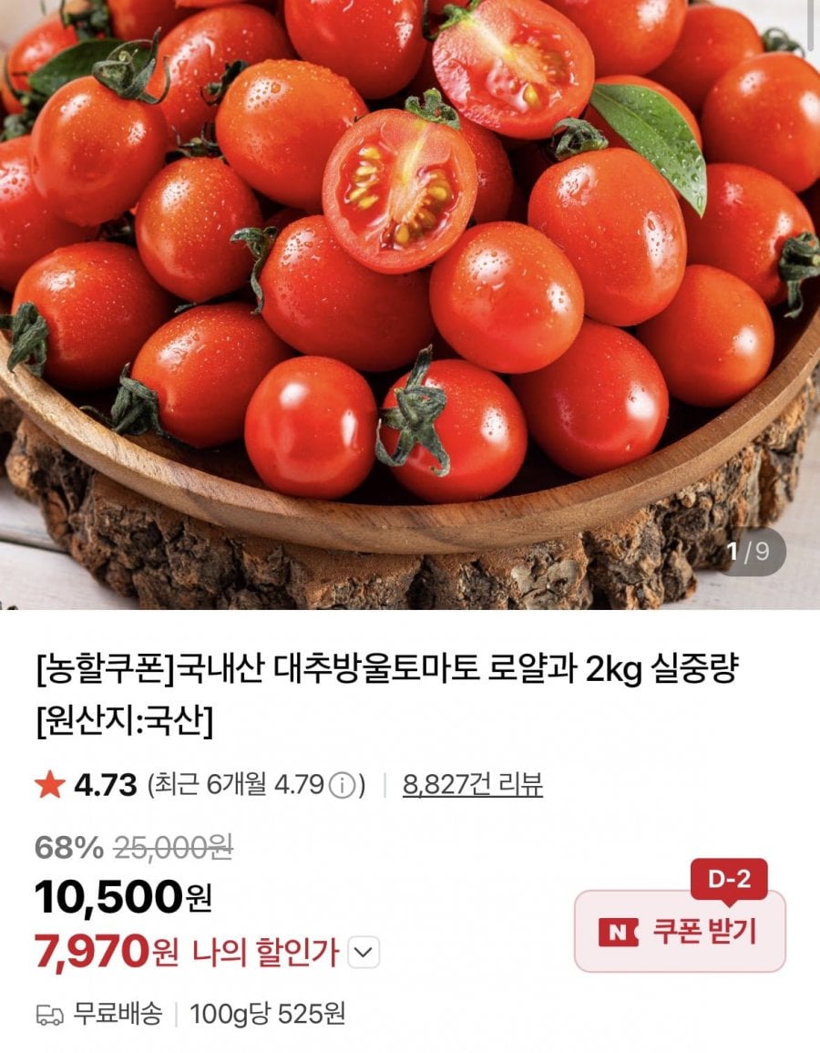 대추방울토마토 로얄과 2kg