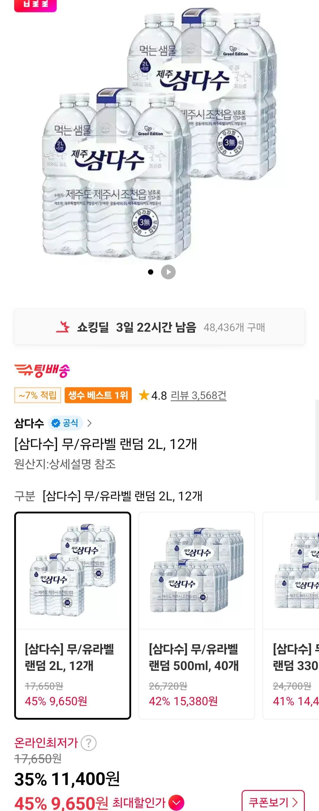티멤) 삼다수 2리터 24개