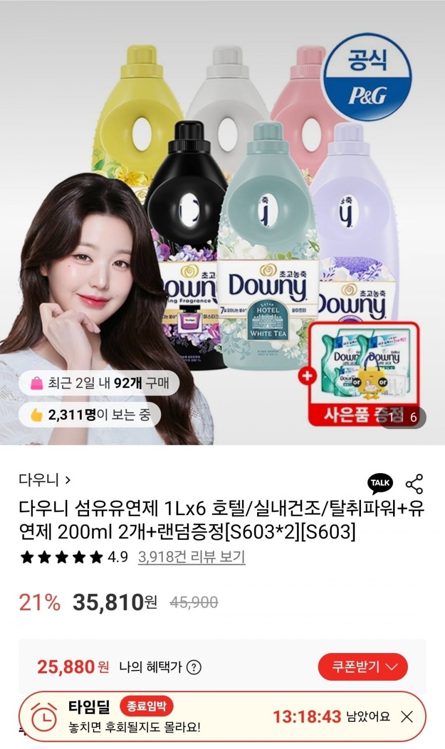 다우니 섬유유연제 1L x6 + 400ml + 랜덤증정 1개
