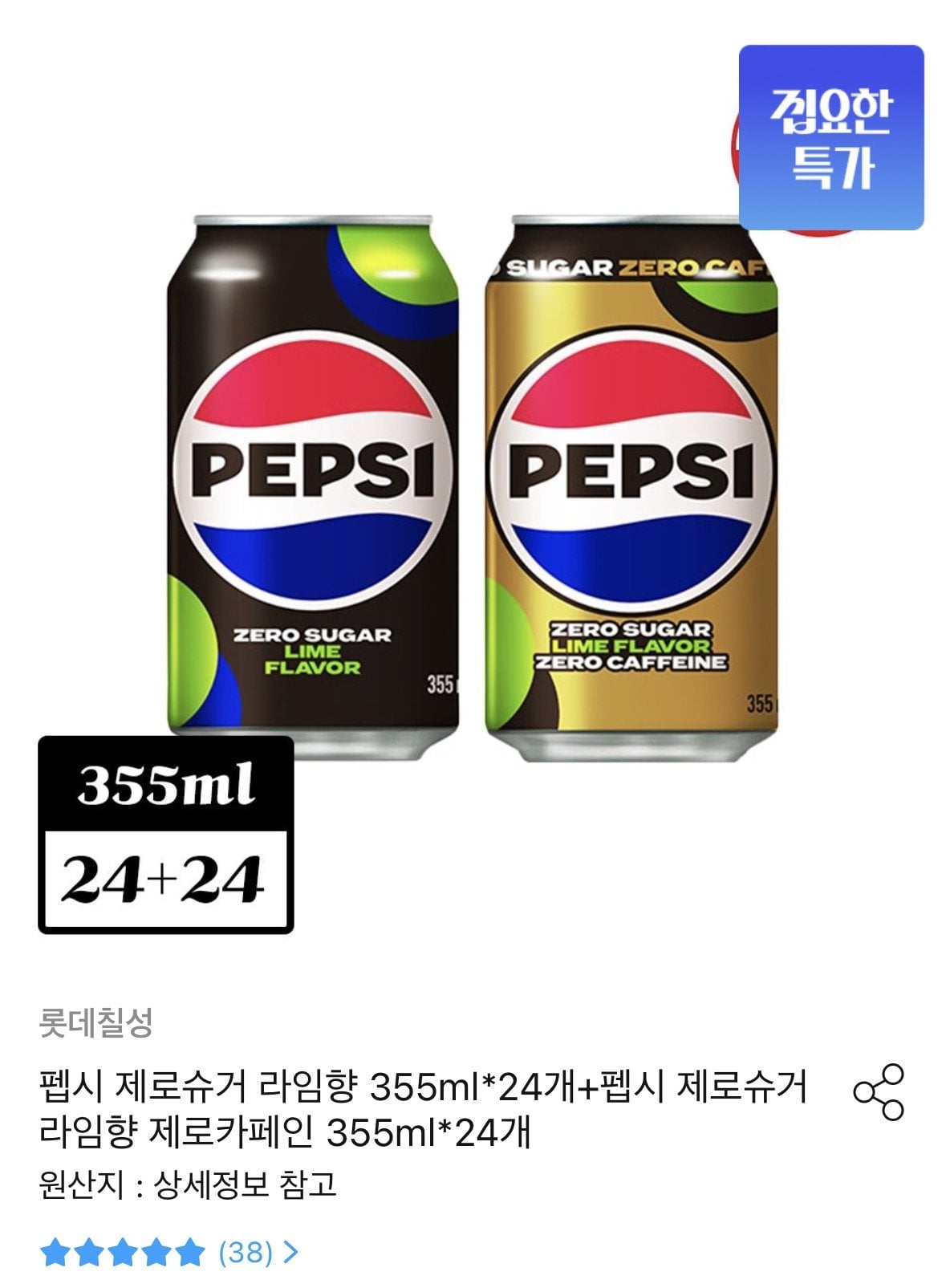 펩시 제로슈거 라임향 355ml*24개+펩시 제로슈거 라임향 제로카페인 355ml*24개