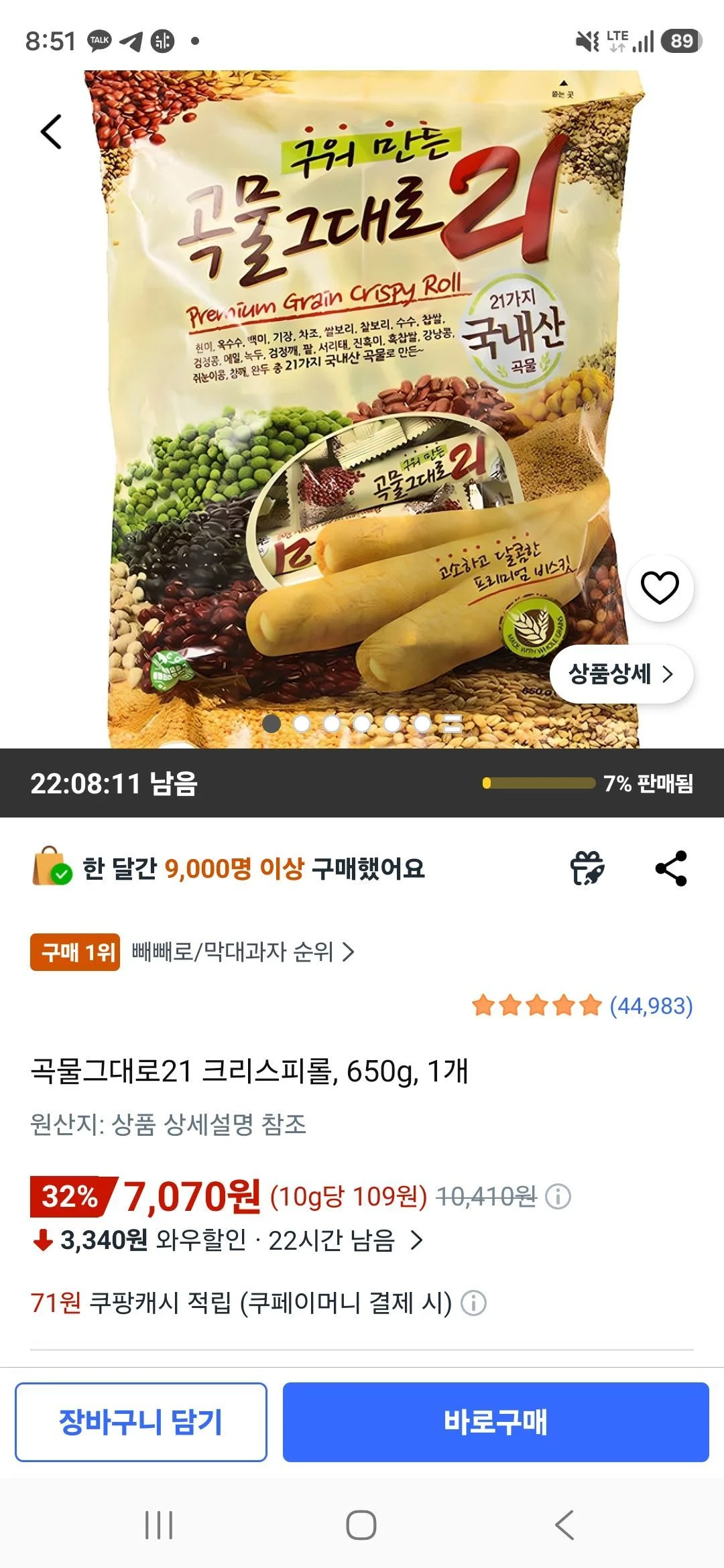 곡물그대로21 크리스피롤, 650g, 1개