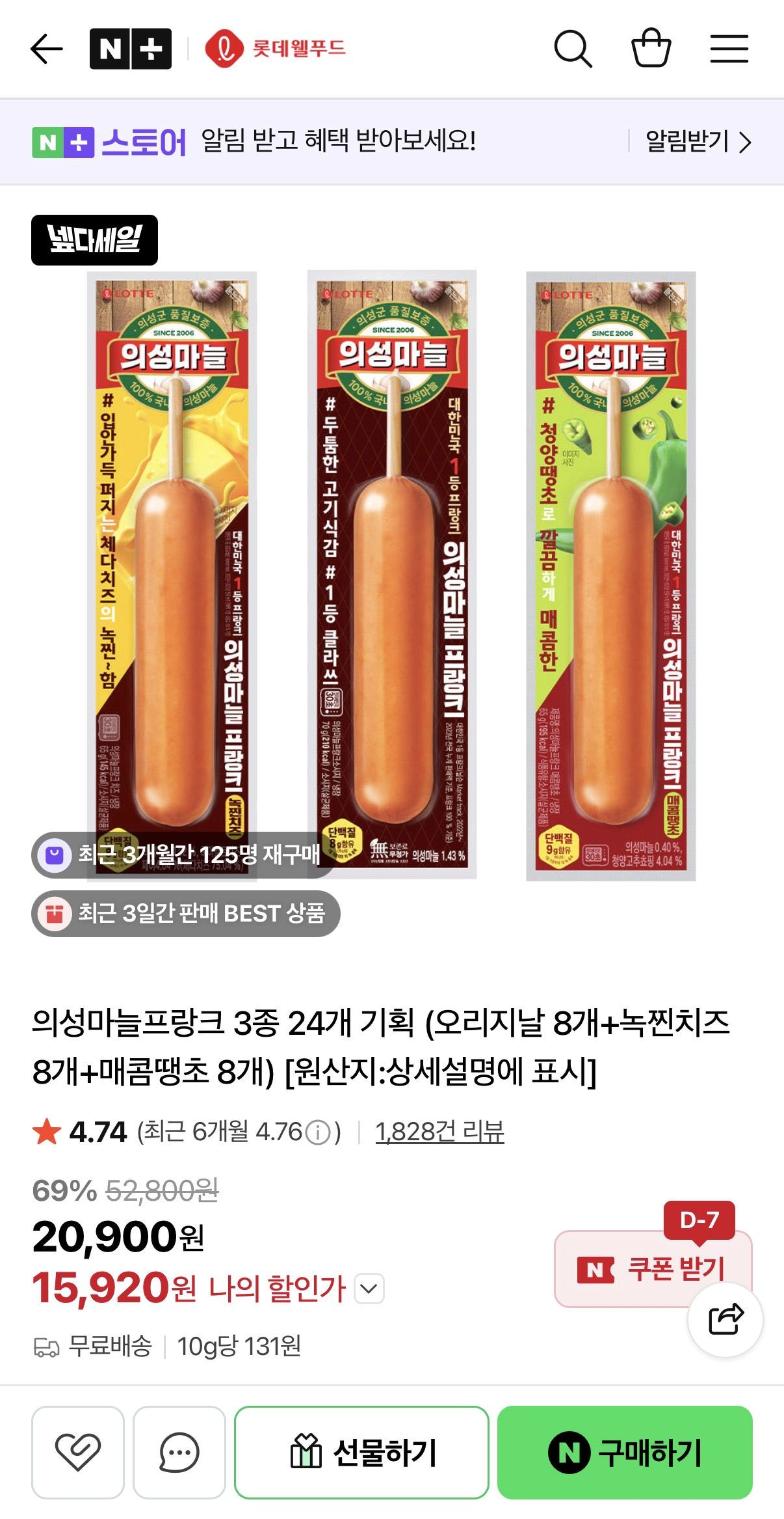 의성마늘프랑크 3종 24개 (오리지날 8개+녹찐치즈 8개+매콤땡초 8개)