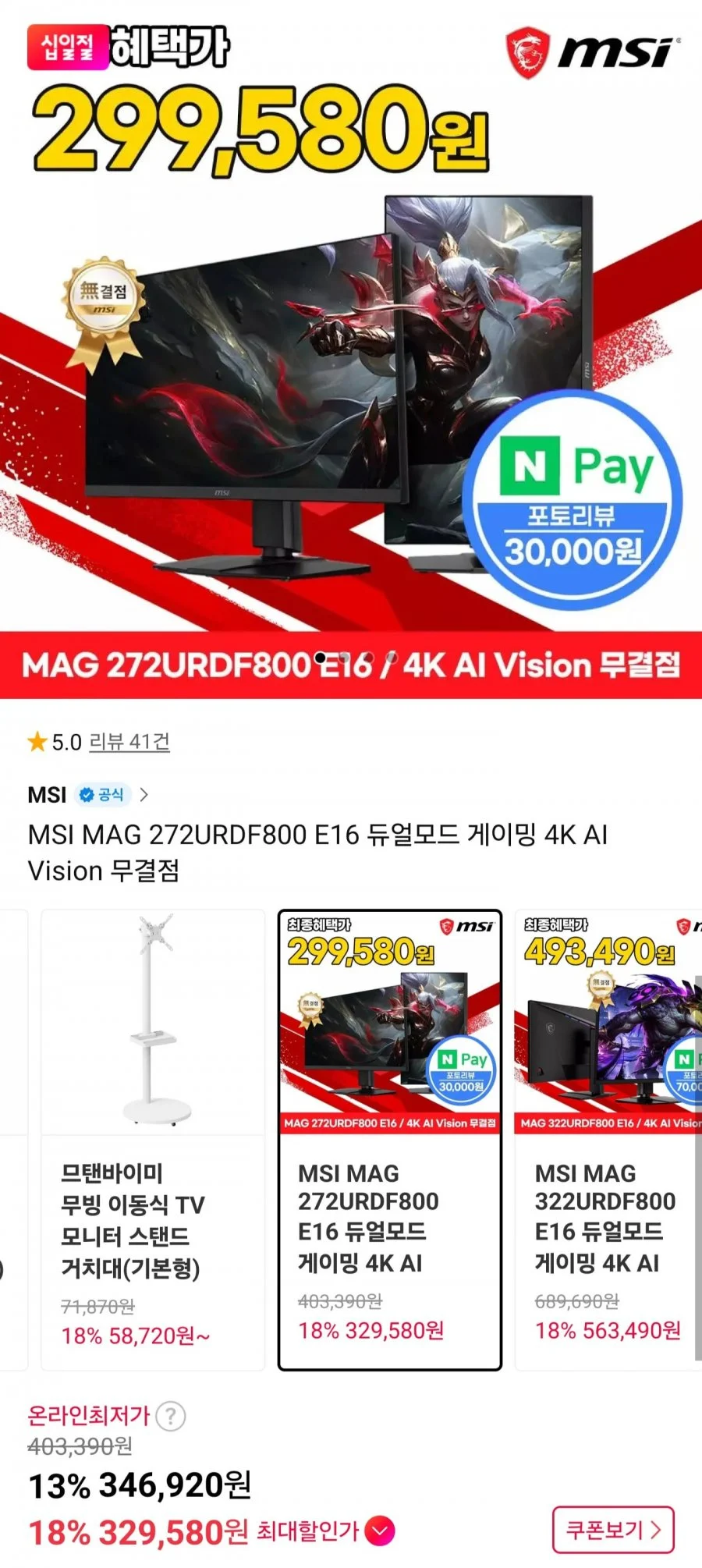 MSI MAG 272URDF800 E16 듀얼모드 게이밍 4K AI Vision 무결점