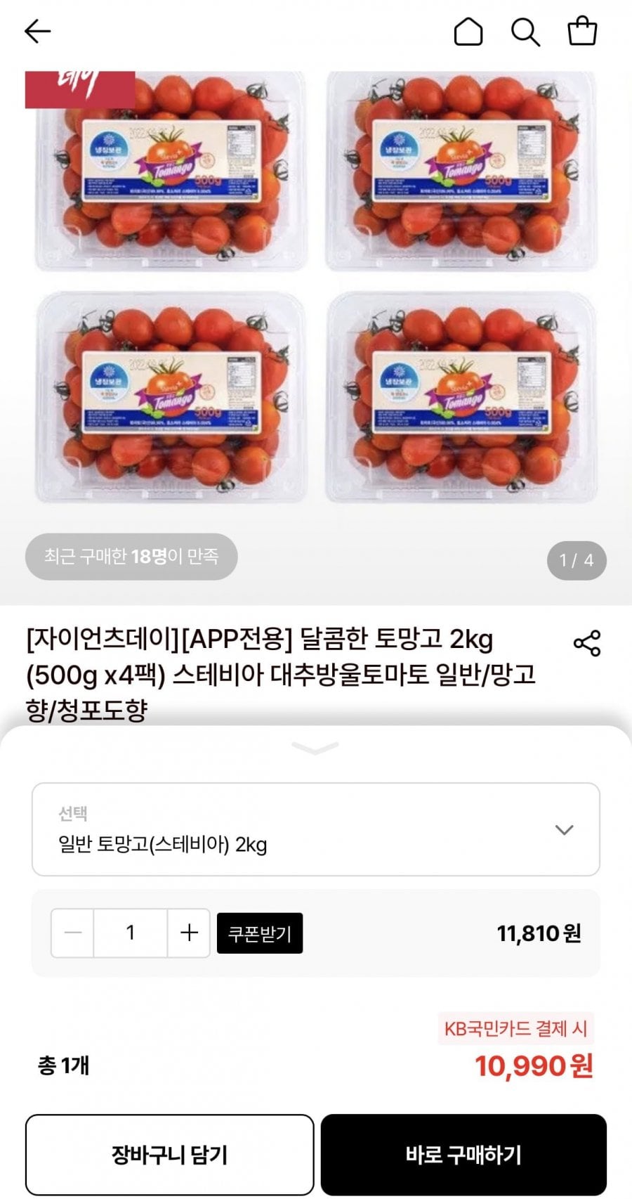 스테비아 달콤한 토망고 2kg (500g x4팩)