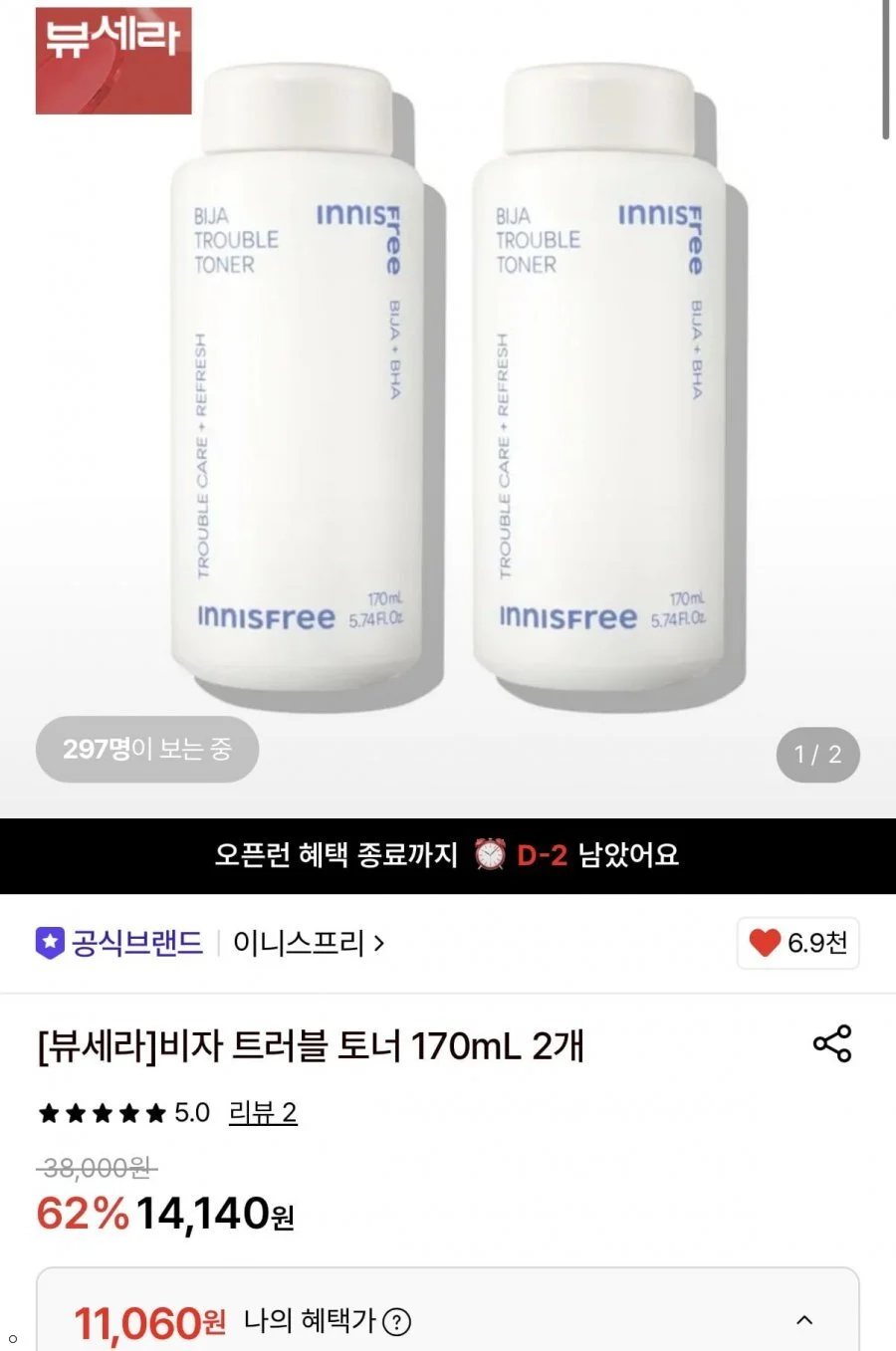 이니스프리 비자 트러블 토너 170mL 2개