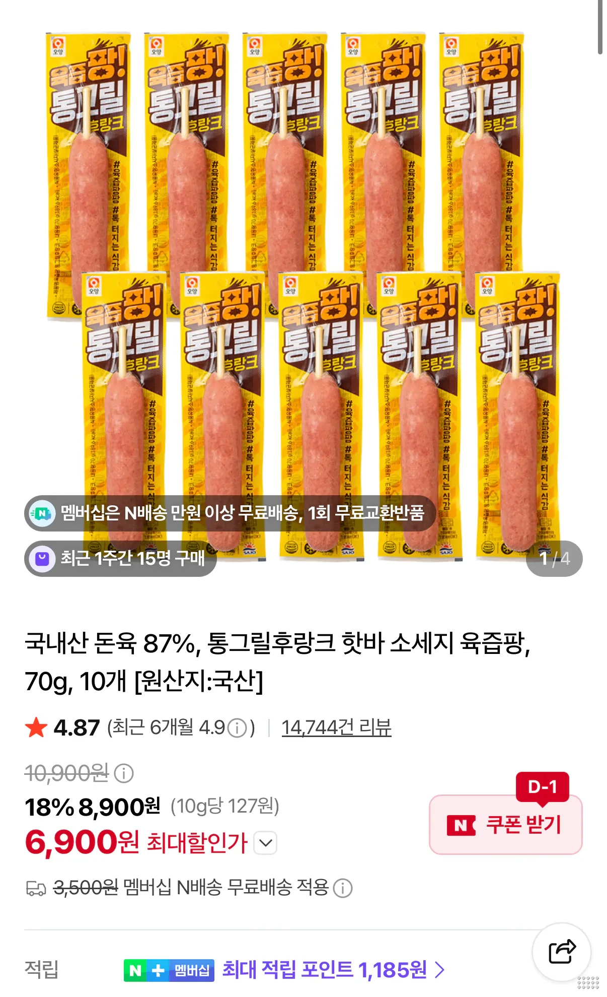 사조오양 육즙팡 통그릴후랑크 70g10개