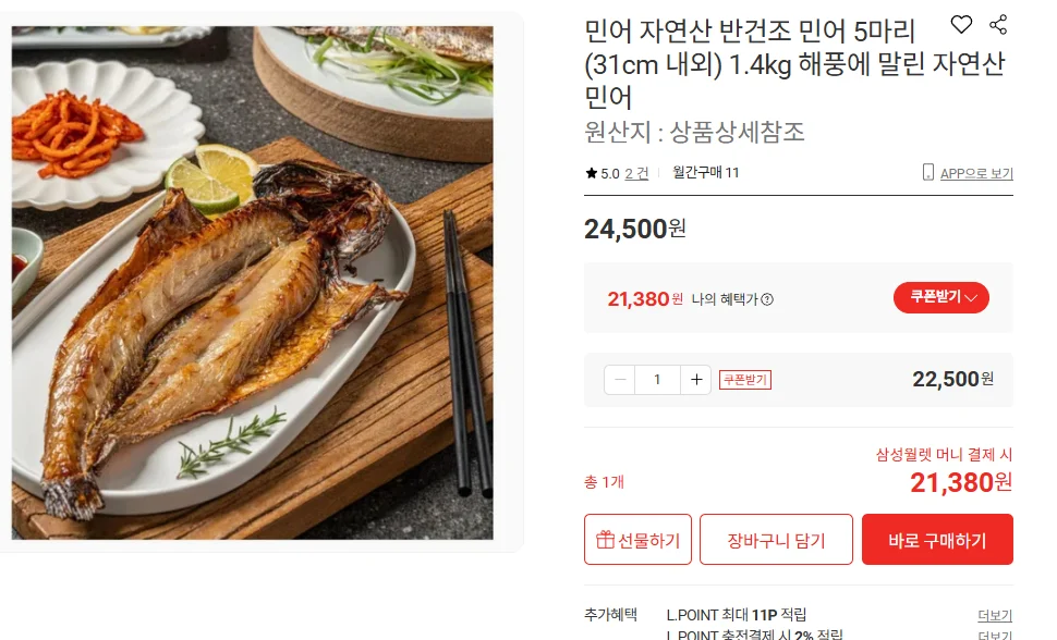 반건조 민어 5마리 (31cm 내외) 1.4kg 해풍에 말린(21.660/무배)