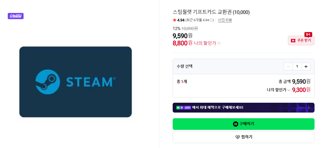 스팀월렛 기프트카드 1만원권 12% 할인 외 5만원권 7%