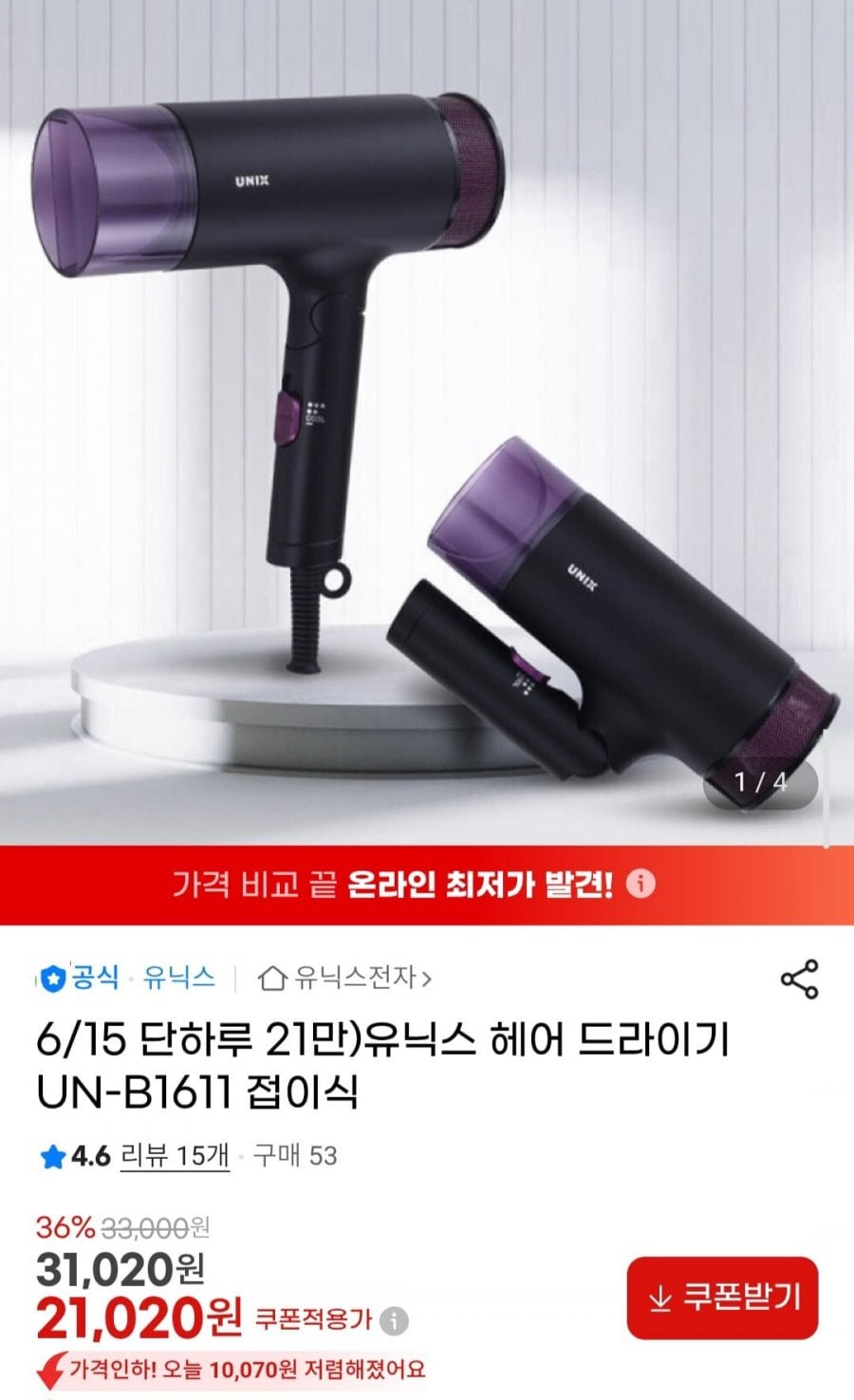 유닉스 헤어 드라이기 UN-B1611 접이식