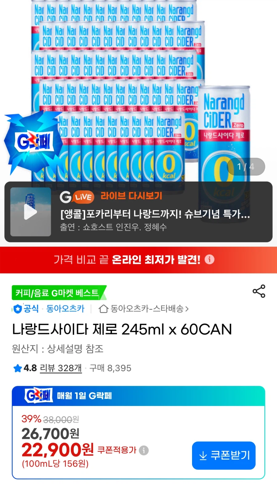 나랑드사이다 제로 245ml x 60캔