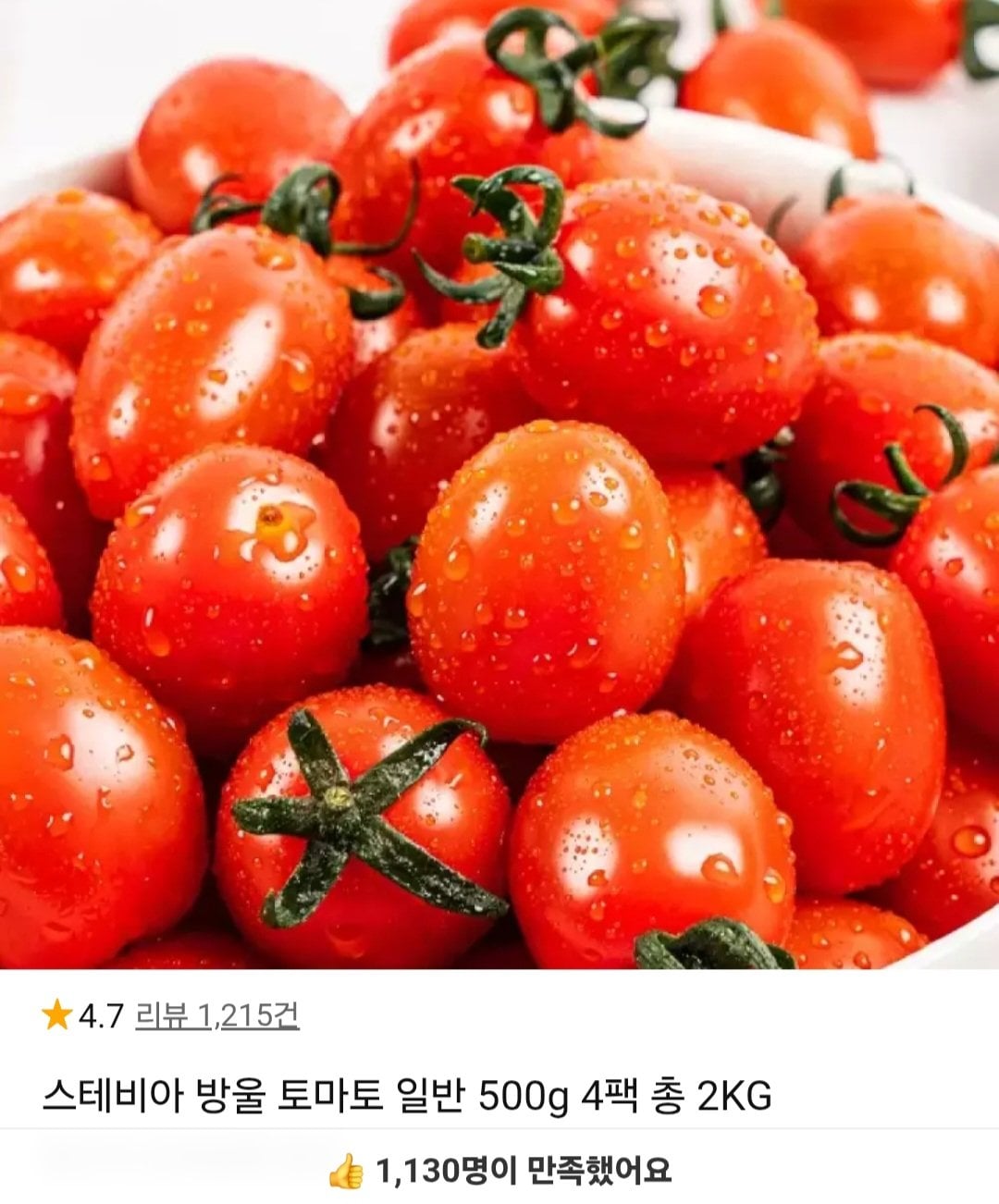 스테비아 방울토마토 2kg