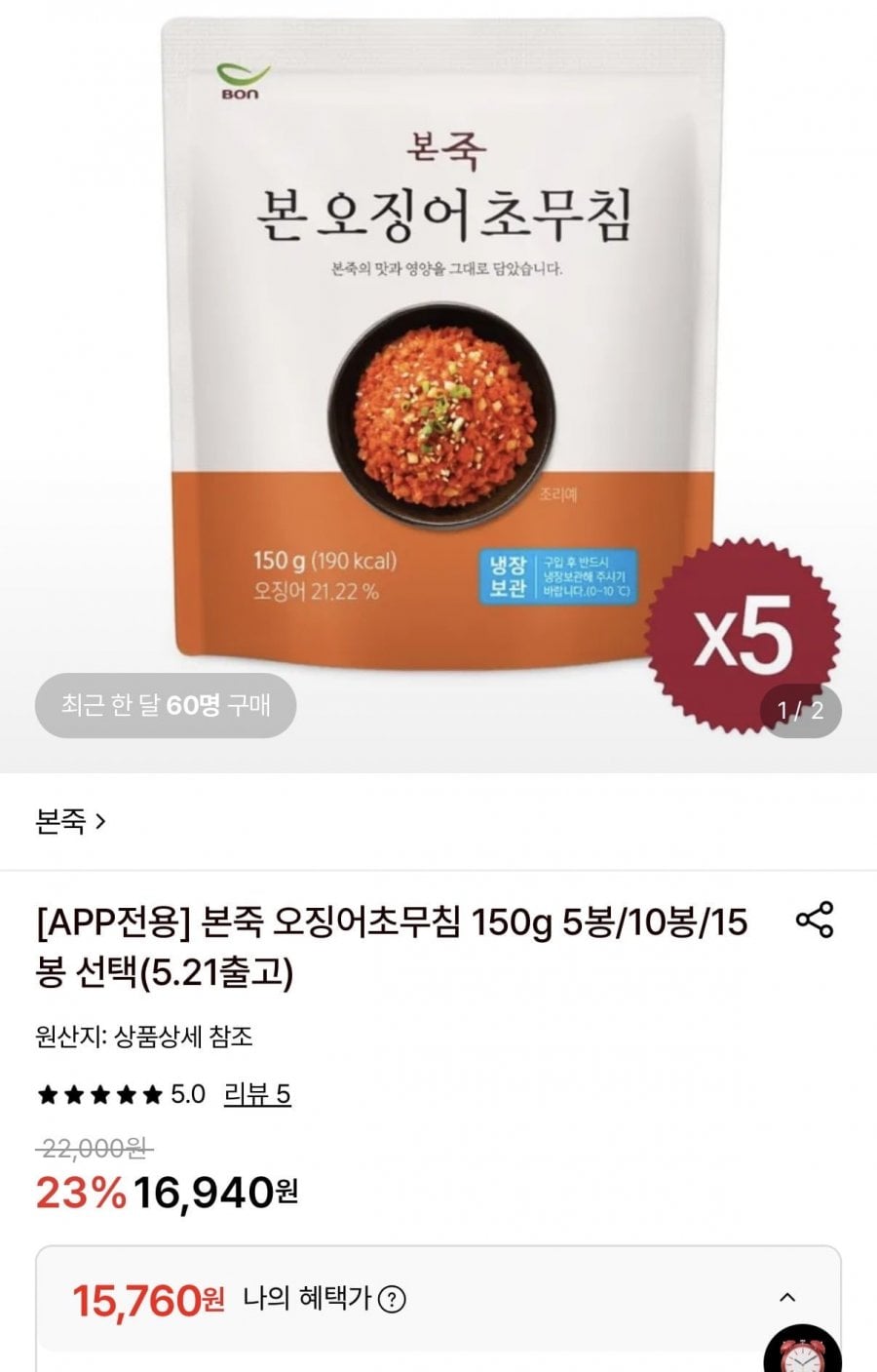 본죽 오징어 초무침 5봉