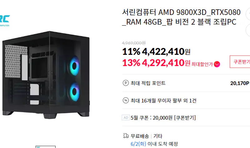 서린컴퓨터 AMD 9800X3D_RTX5080_RAM 48GB_팝 비전 2 블랙 조립PC