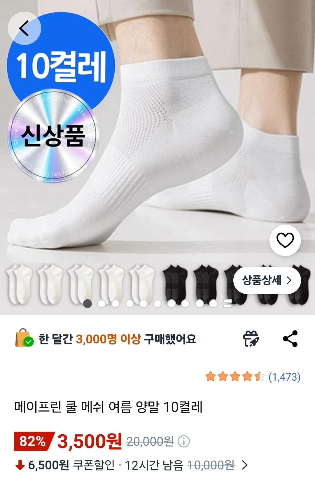 메이프린 쿨 메쉬 여름 양말 10켤레