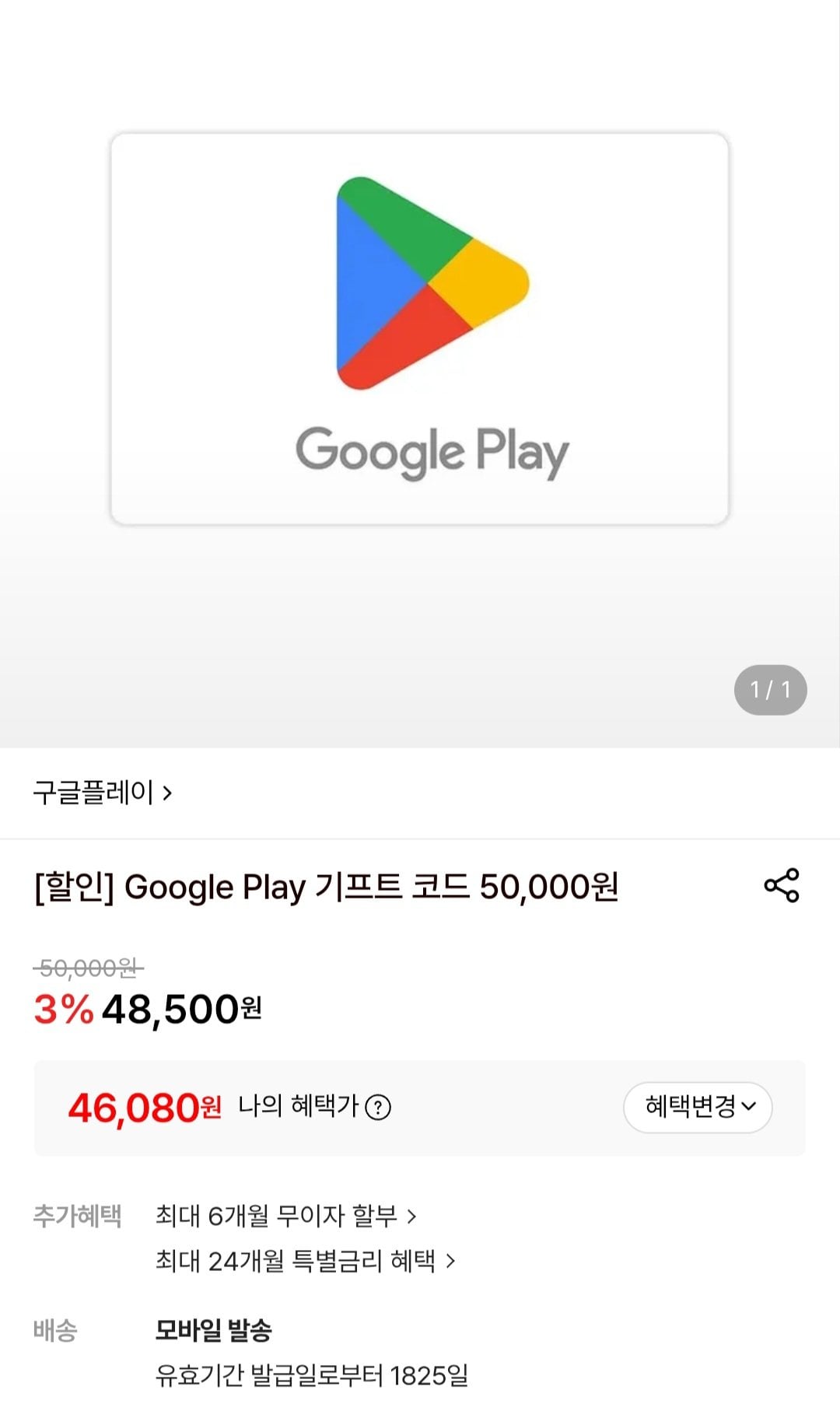 구글 플레이 기프트코드 5만원 현대 국민 8%