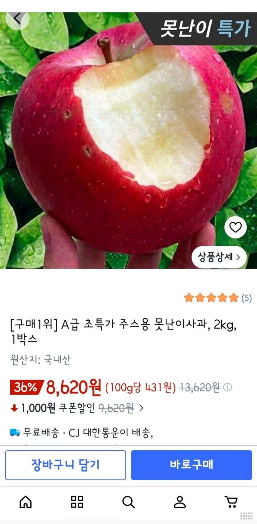 못난이사과 2kg