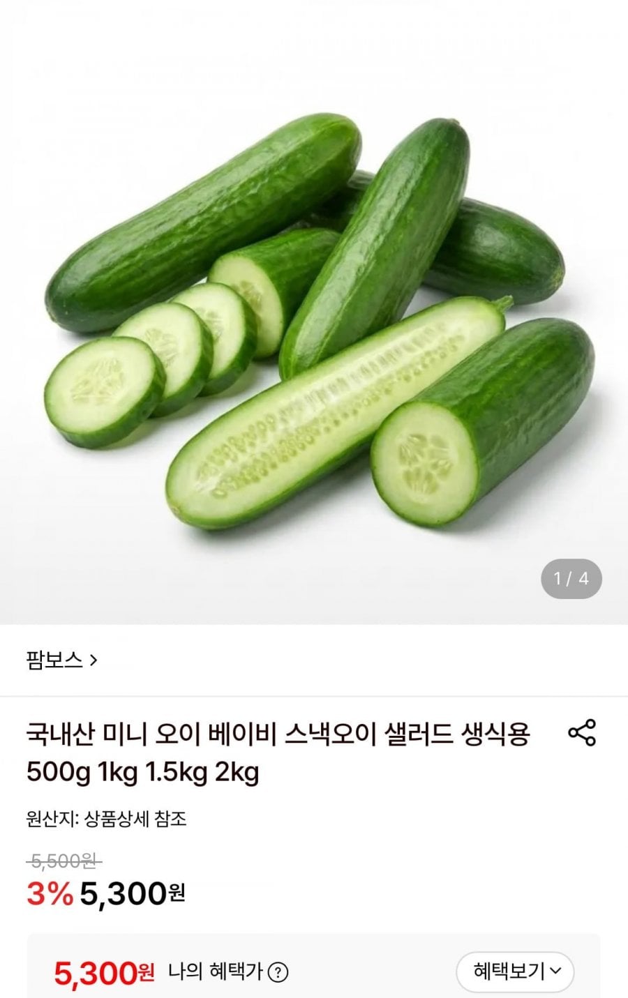 국내산 미니 오이 베이비 스낵오이 샐러드 생식용 500g