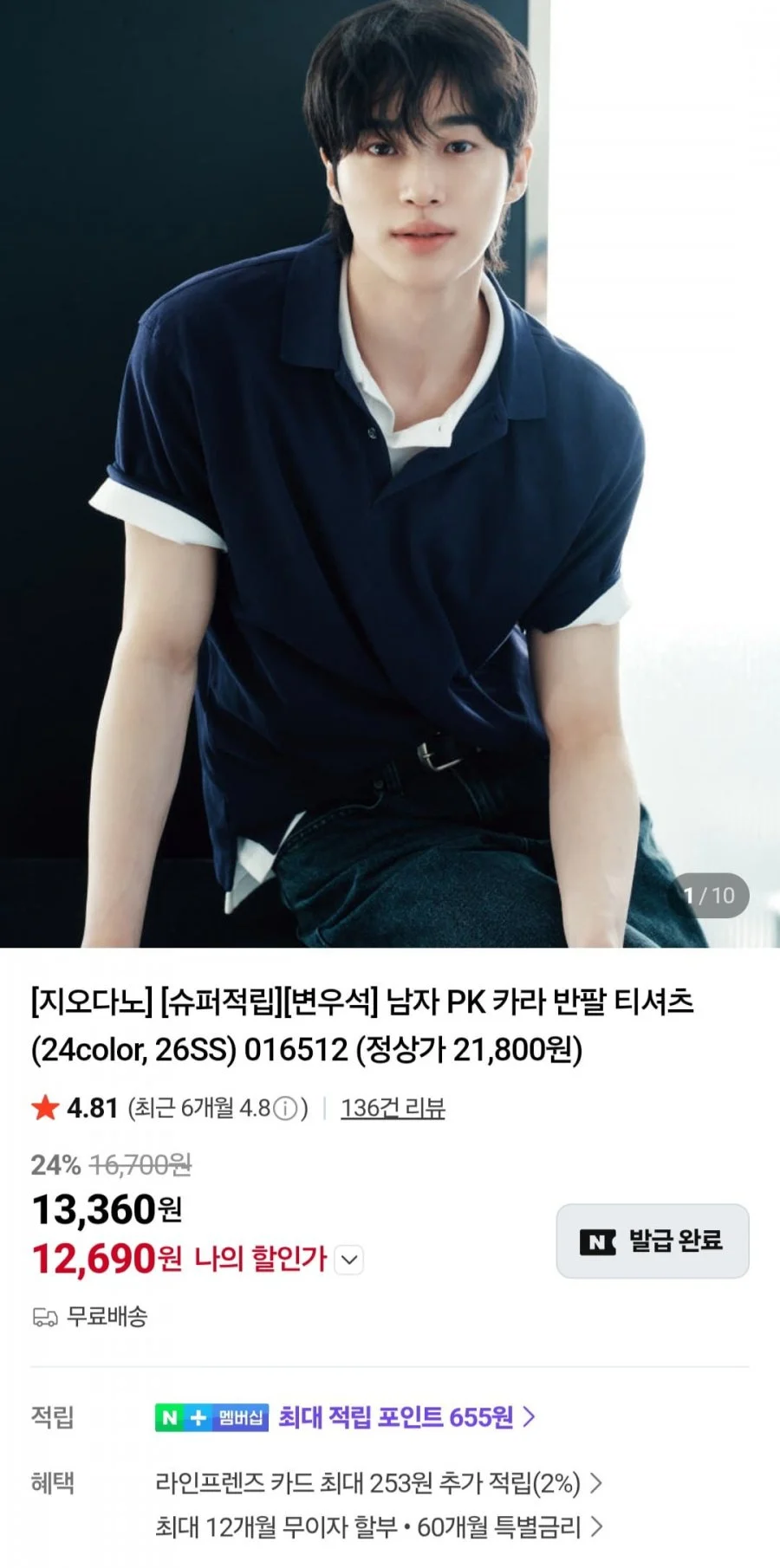 지오다노 폴로 반팔티