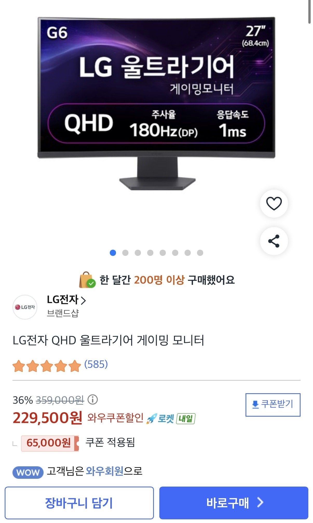 LG전자 울트라기어 27GS60QC