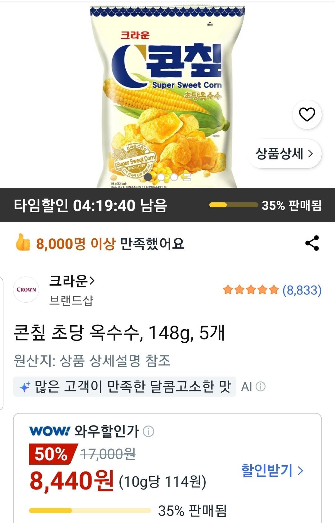 콘칲 초당 옥수수 148g 5개