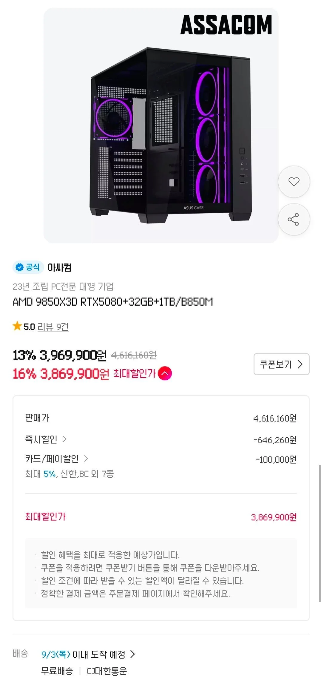 9850X3D + 5080완본체