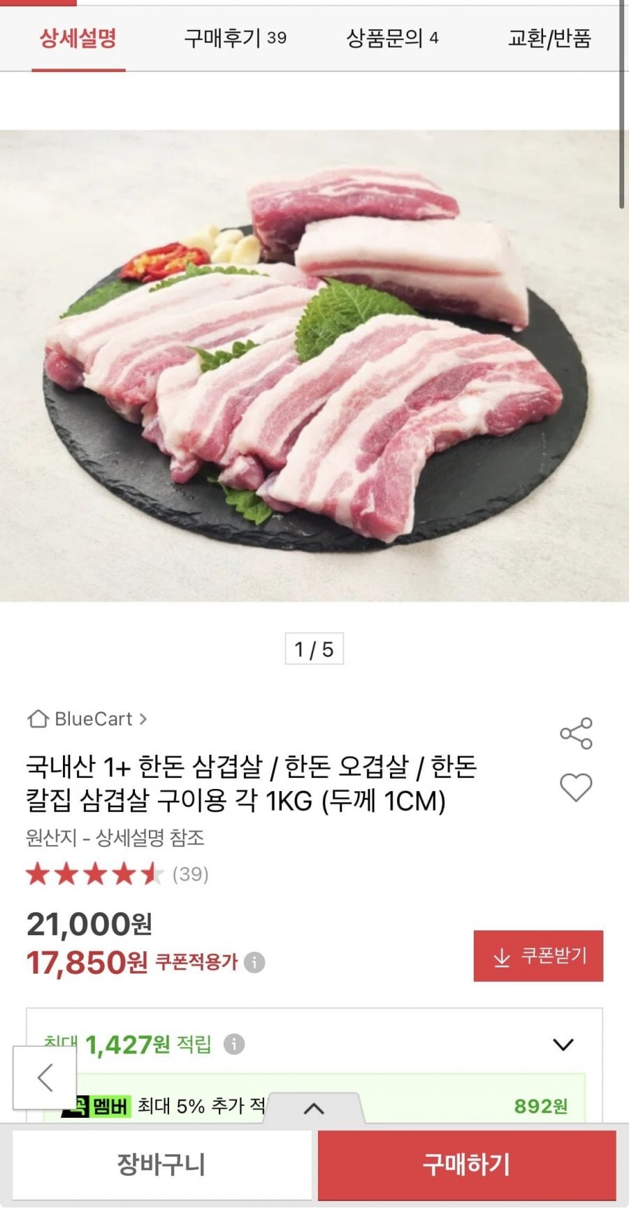 국내산 1+ 한돈 삼겹살