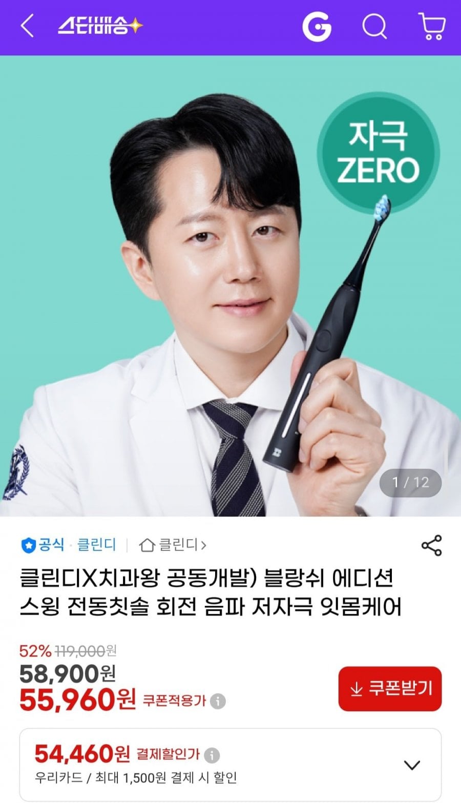 클린디 블랑쉬 에디션 스윙 전동칫솔