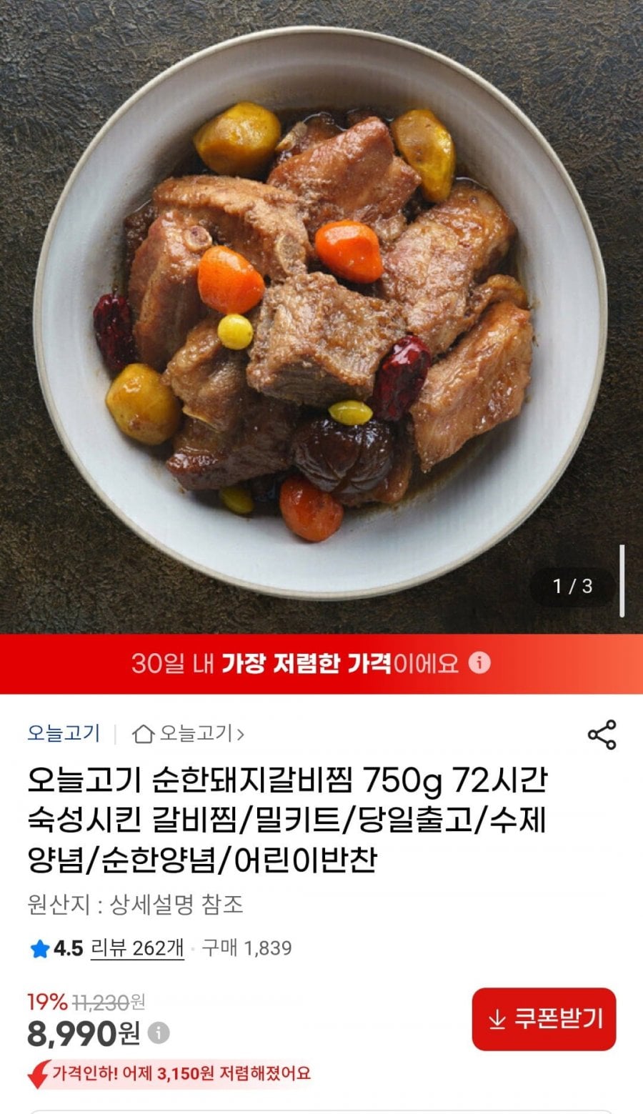 오늘고기 순한돼지갈비찜 750g 72시간 숙성시킨 갈비찜