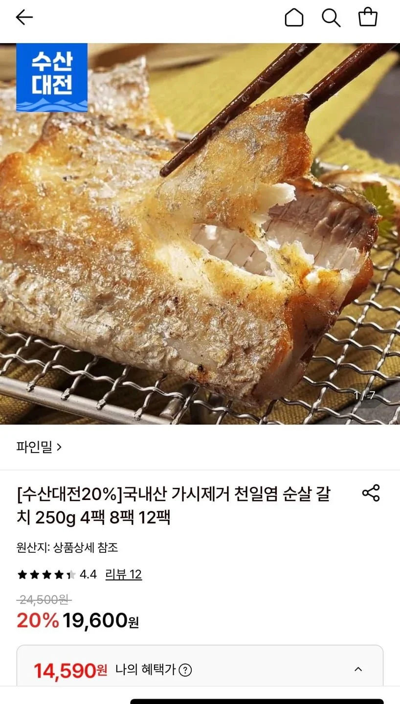 국내산 가시제거 천일염 순살 갈치 250g 4팩