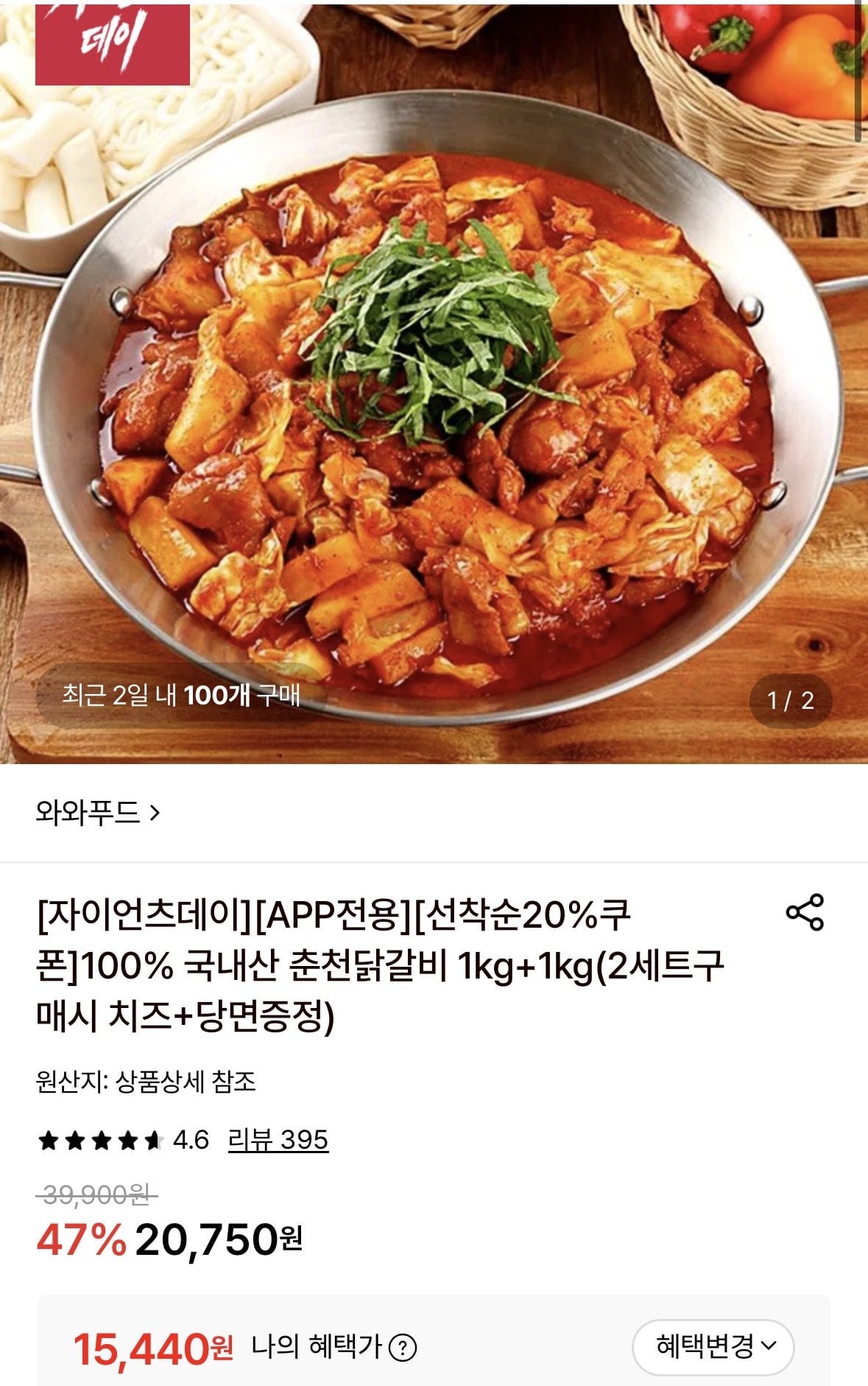 국내산춘천닭갈비 1kg+1kg