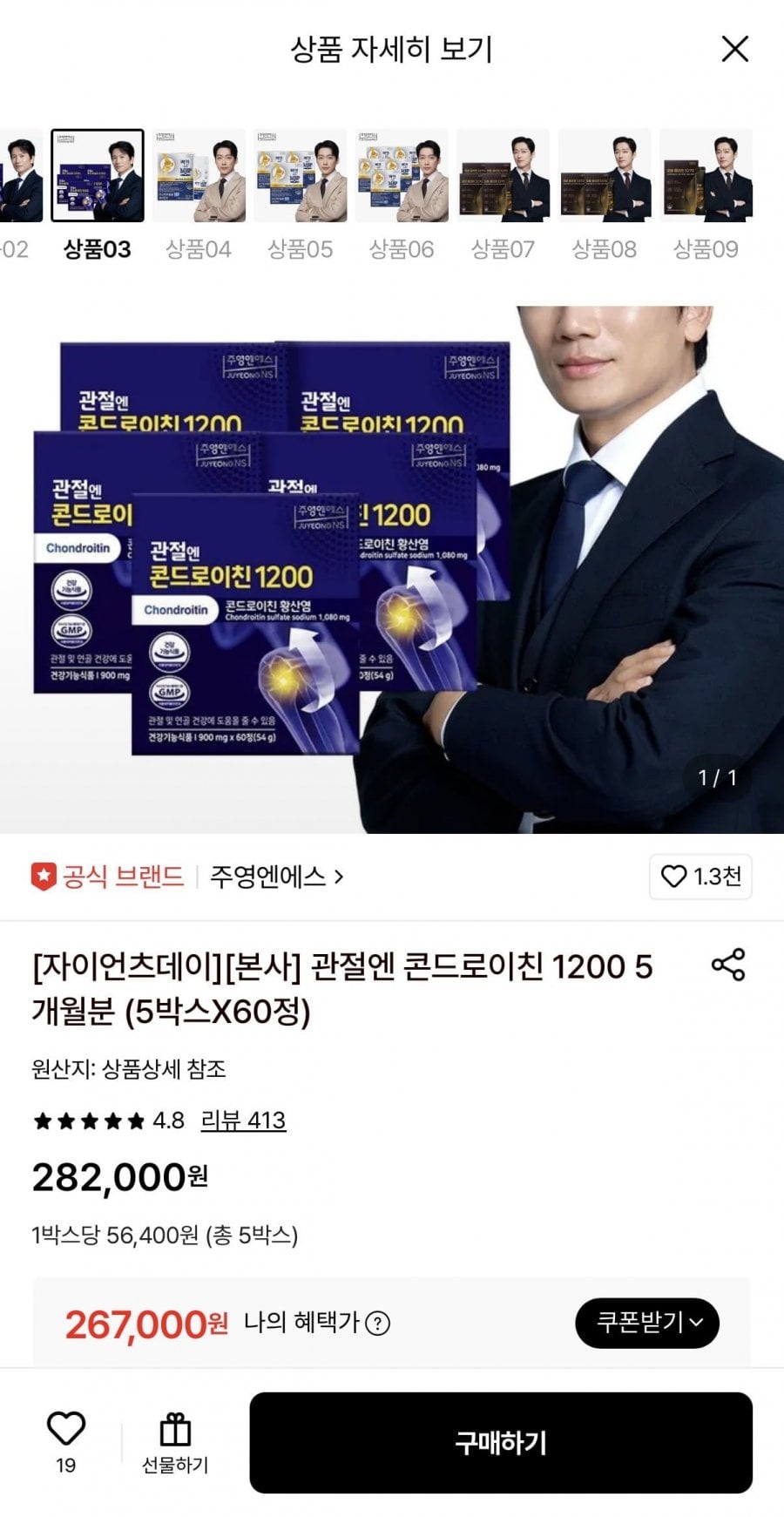 주영엔에스 관절엔 콘드로이친 1200 60정 5박스