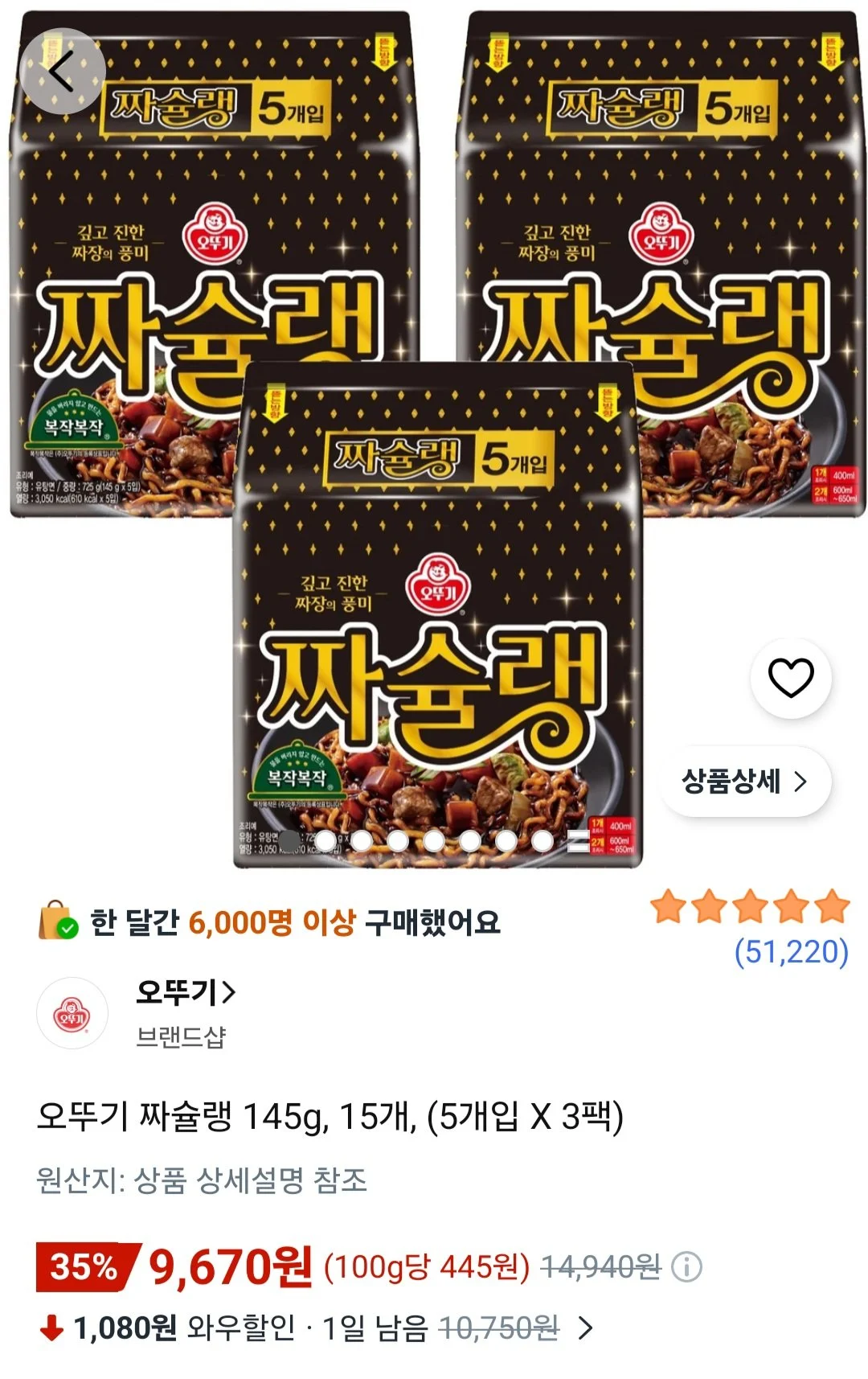 오뚜기 짜슐랭 145g, 15개, (5개입 X 3팩)