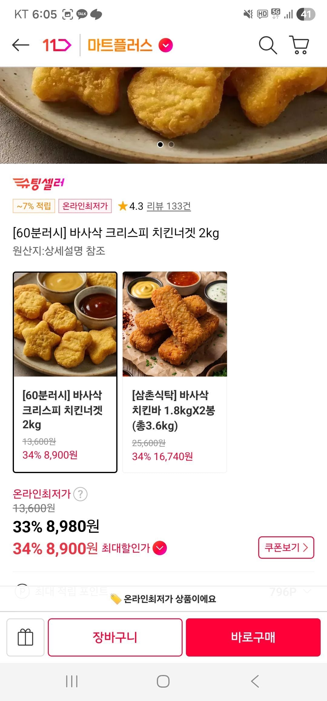 삼촌식 바사삭 크리스피 치킨너겟 2kg