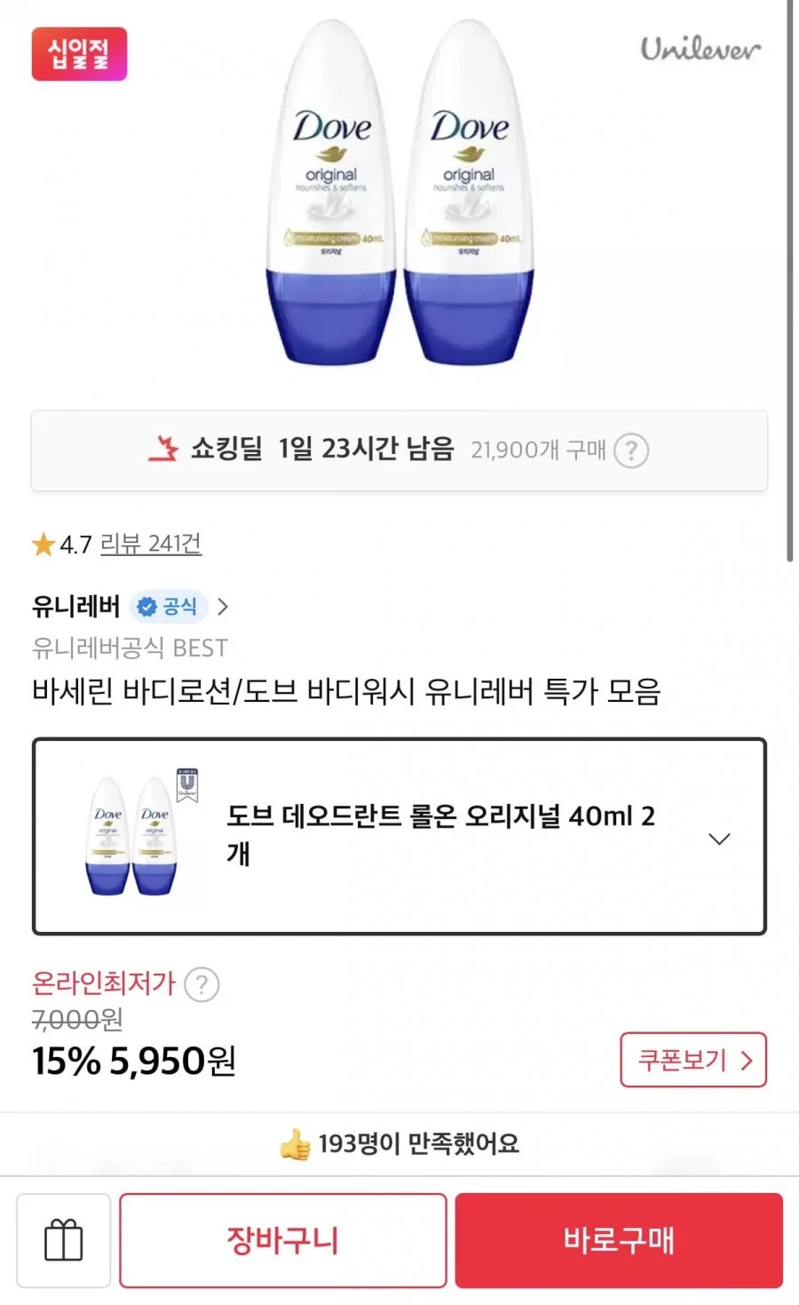 도브 데오드란트 롤온 40ml 2개