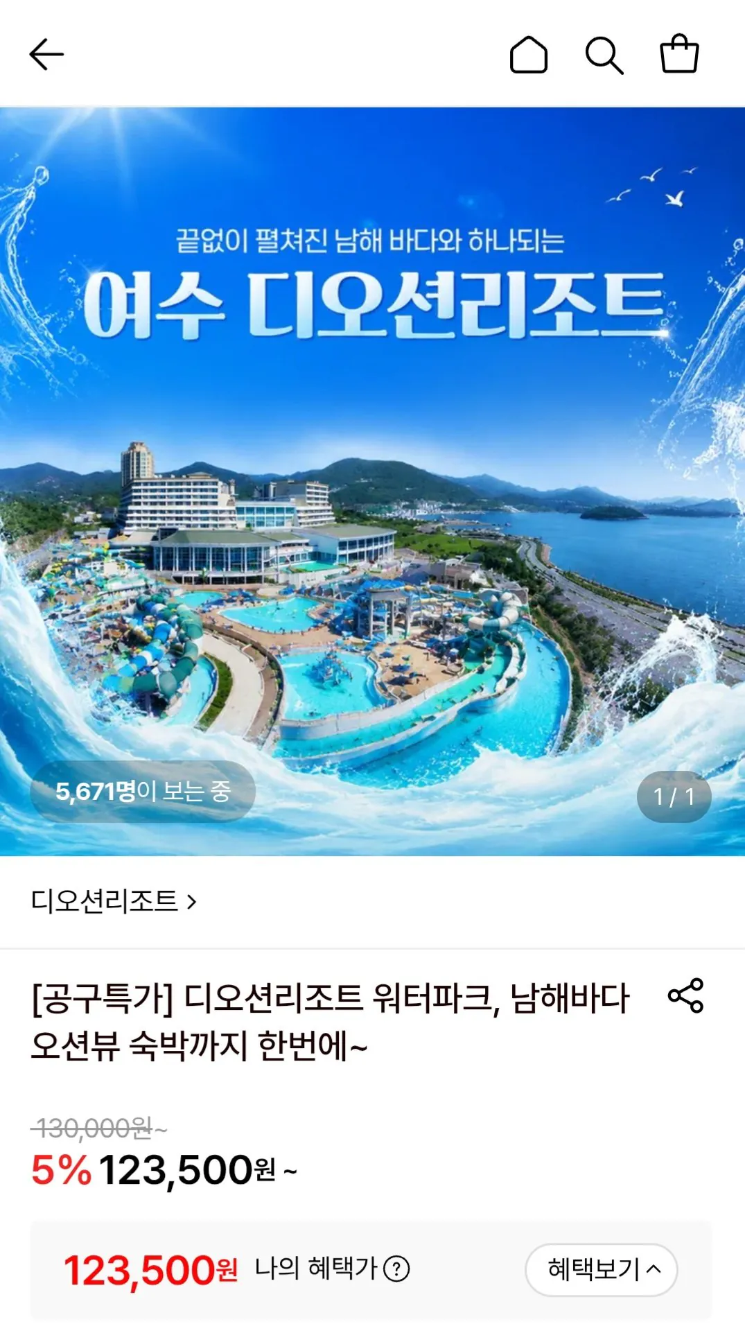 여수 디오션 리조트 객실패키지