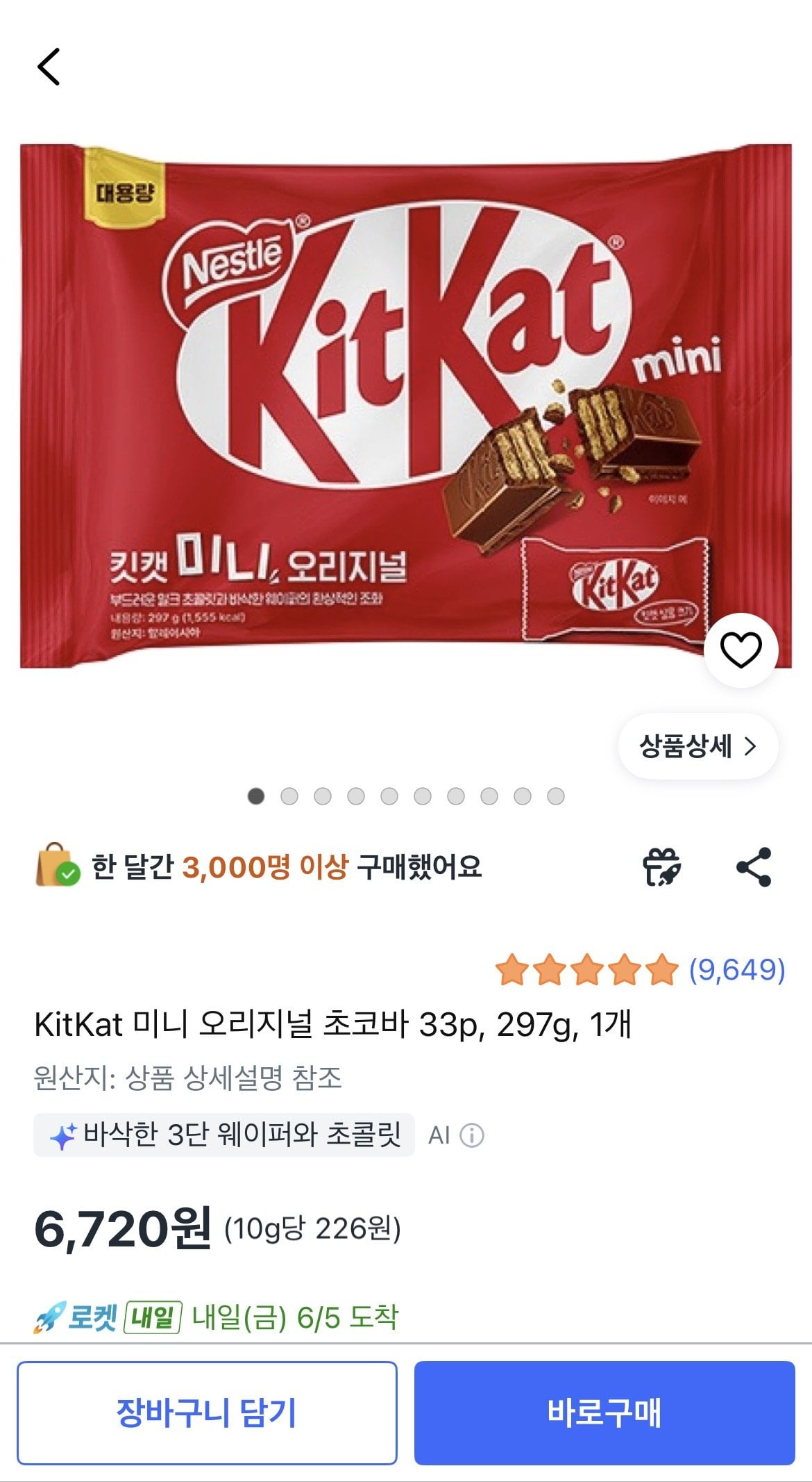 kitkat 미니 오리지널 초코바 297g 33p 1개