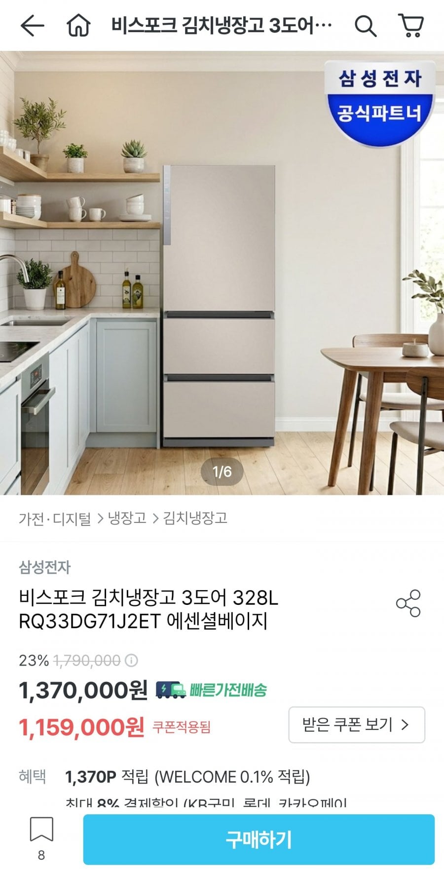 삼성 비스포크 김치냉장고 3도어 328L RQ33DG71J2ET 에센셜베이지