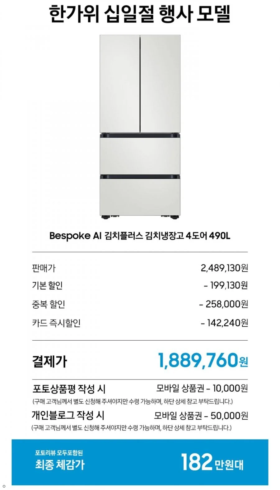 삼성 비스포크 AI 김치냉장고 4도어 1등급
