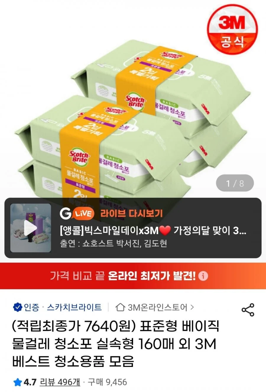 3M 스카치브라이트 베이직 물걸레청소포 표준형 160매