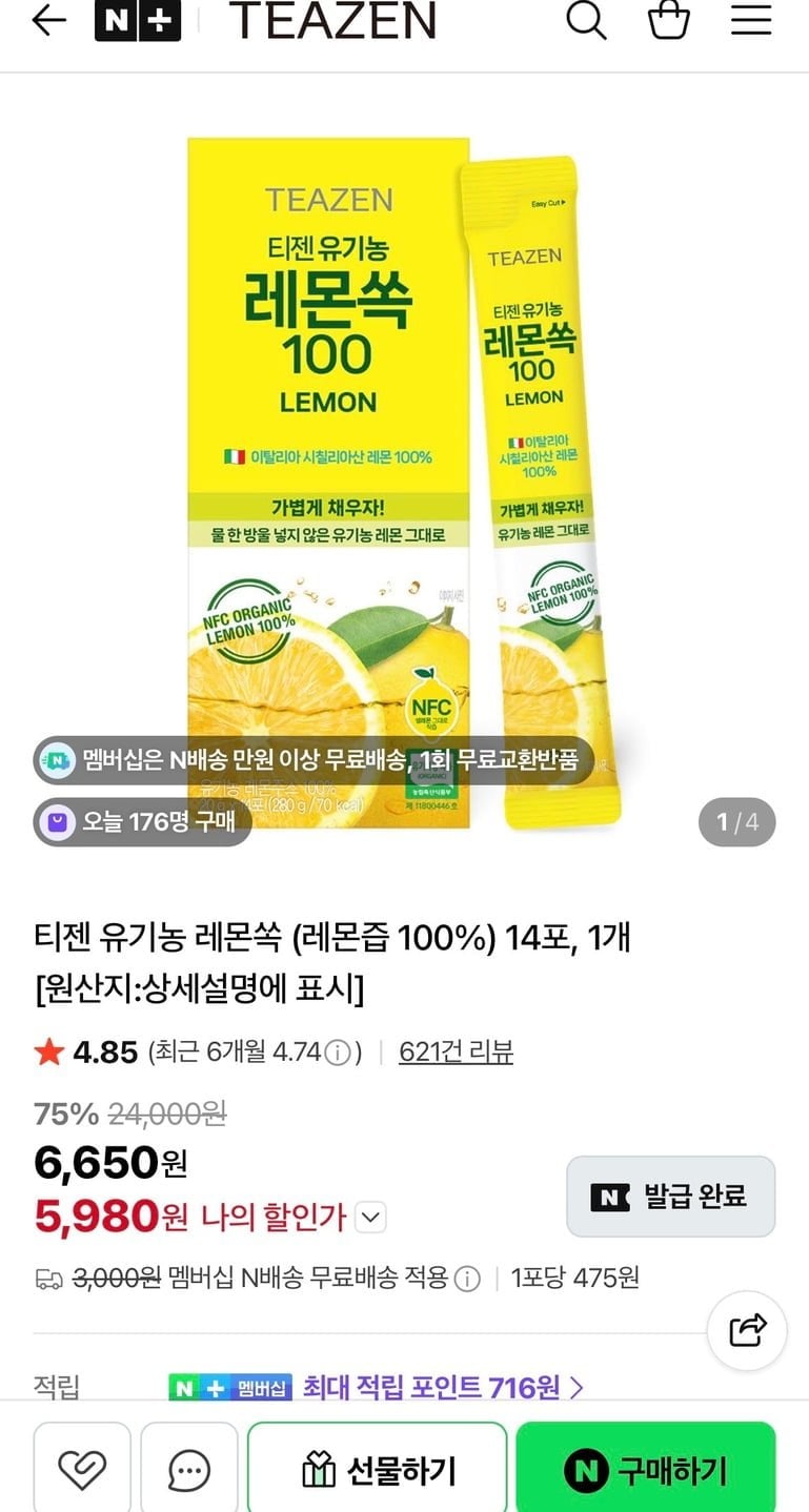 티젠 유기농 레몬쏙 (레몬즙 100%) 14포, 1개