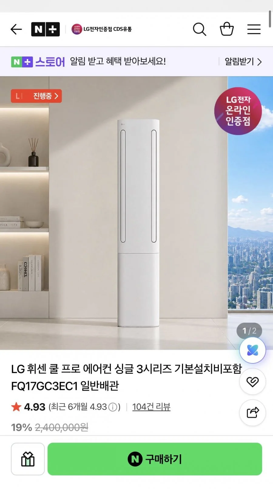 LG 휘센 쿨 프로 에어컨 FQ17GC3EC1