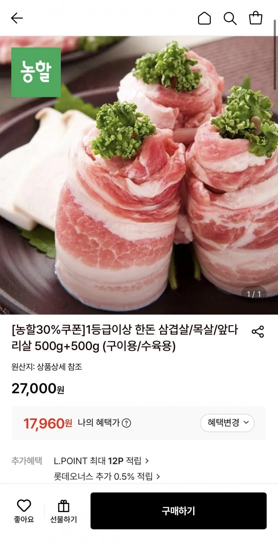 한돈 1등급이상 삼겹살/목살/앞다리살 500g+500g