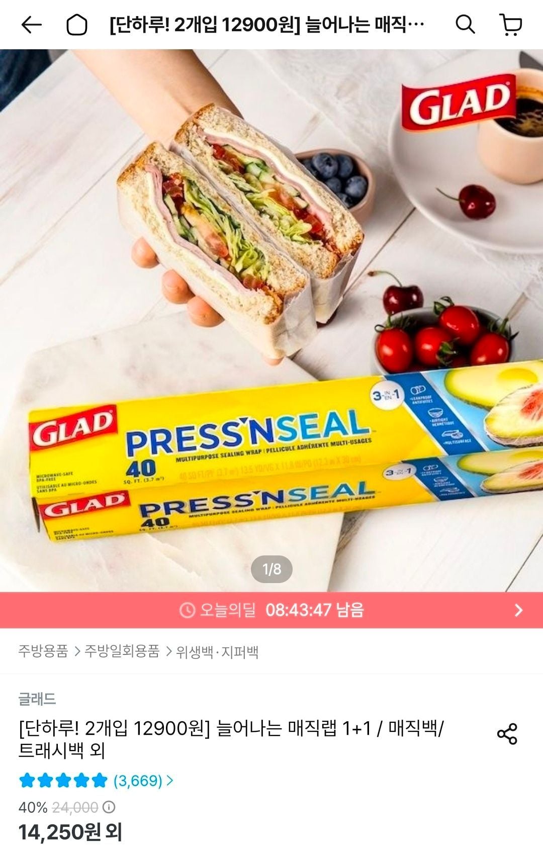 글래드 매직랩 일반형 2개